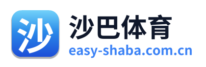 沙巴体育